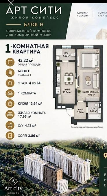 Продажа квартир: 1 комната, 44 м², Асанбай мкр Элитка, 5 этаж, ПСО (под самоотделку) — 7