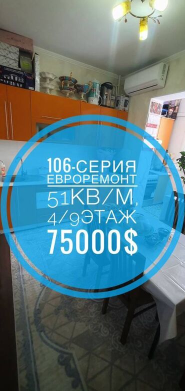 Продажа квартир: 2 комнаты, 52 м², 106 серия, 4 этаж