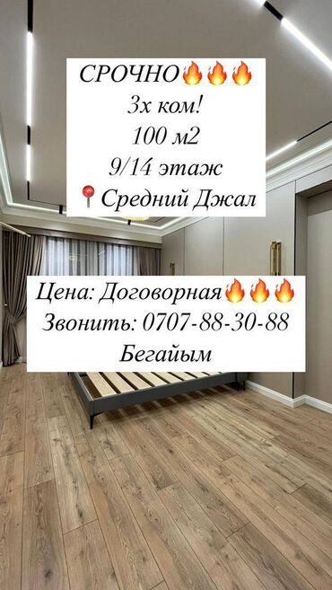 Продажа квартир: 3 комнаты, 100 м², Элитка, 9 этаж, Дизайнерский ремонт