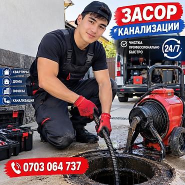 краска для ван: Услуги по прочистке канализации 24/7 - Быстрая и профессиональная — 1