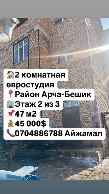 дом арча бешик квартира: 2 комнаты, 47 м², Индивидуалка, 2 этаж, ПСО (под самоотделку)