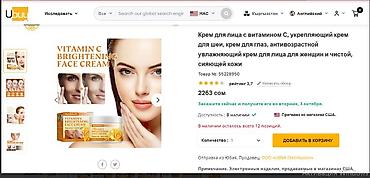 оптовик: США крем отбеливающий с витамином С листаем фото — 9