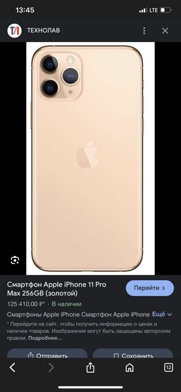 айфон 12 про макс бу цена в бишкеке: IPhone 11 Pro, Б/у, 256 ГБ, Золотой, Защитное стекло, Чехол, 84 %