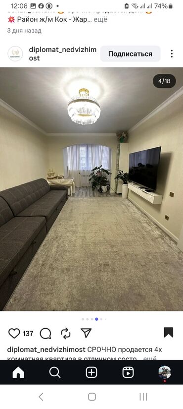 аренда для продажи: 4 бөлмө, 105 кв. м, Евроремонт