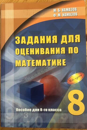 7 ci sinif rus dili urok 1: Riyaziyyat test kitabı, 8’ci sinif, 2022 il