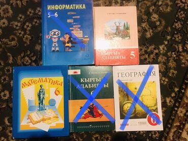 информатика китеп 7 9: Учебники 5-6 класс Математика, Адабият 5кл., География(новый) и.т.п