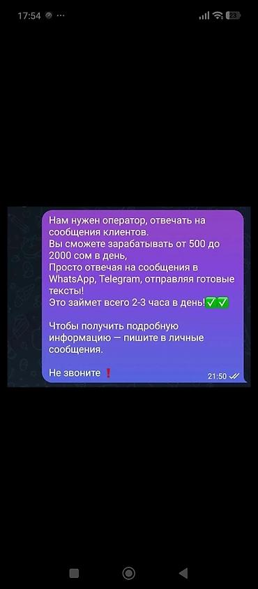 работа отвечать на сообщения: Вакансия: оператор по ответам на сообщения клиентов - Задача — 1