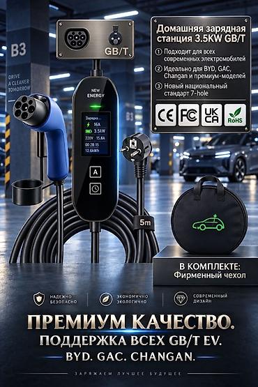 kia bango: Домашняя зарядная станция для электромобилей GB/T 3.5 kW - — 1