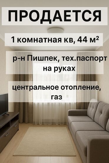 бишкек квартира сатып алам: 1 комната, 44 м², Элитка, 9 этаж, Евроремонт