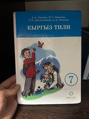 боты: Учебники за 11 1) Кыргыз тили, 8 класс - Автор: С. Ибрагимов - — 5