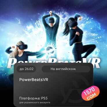 resident evil: ЗАГРУЗКА ИГРЫ: PowerBeatsVR (PS5)