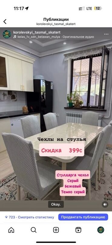 фиолетовая кухонная мебель: Представляем универсальный чехол для стула, выполненный в светло-сером