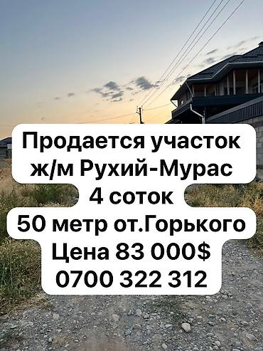 4 соток, Для строительства, Красная книга, Тех паспорт, Договор купли-продажи