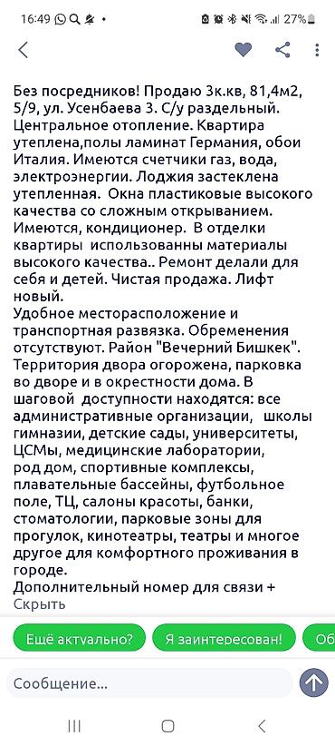 аренда 3 комнатной квартиры: 3 комнаты, 81 м², 106 серия улучшенная, 5 этаж — 9