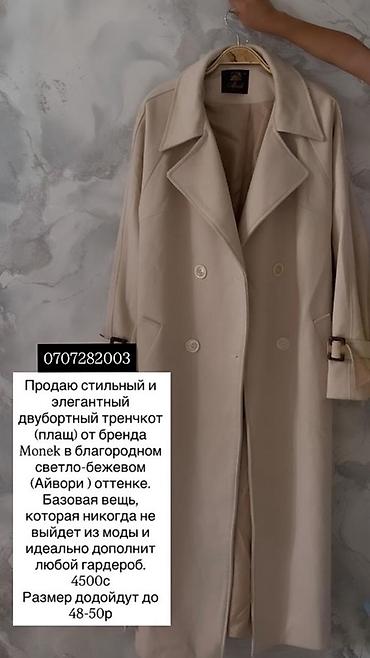 Плащтар, тренчтер: Плащ, Тренчкот, Кош борттуу модель — 1
