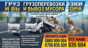 Вывоз строй мусора, 3 тонн