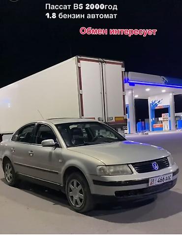 Транспорт: Volkswagen Passat: 2001 г., 1.8 л, Автомат, Бензин, Седан — 5