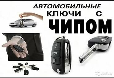 infinity g35: Изготовление и программирование автомобильных ключей с чипом - Ключи — 1