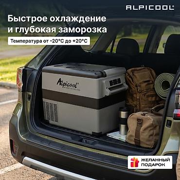 alpicool: Компрессорный автохолодильник Alpicool, 45 л - Диапазон температур — 3