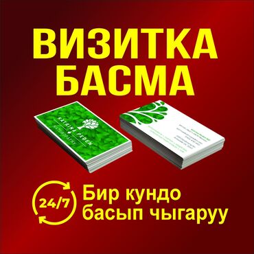 Печать: Широкоформатная печать, Высокоточная печать, Струйная печать, | Визитки, Наклейки, Картины