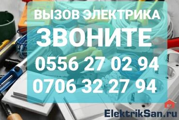 Электрики: Электрик | Установка счетчиков, Установка стиральных машин, Демонтаж электроприборов Больше 6 лет опыта