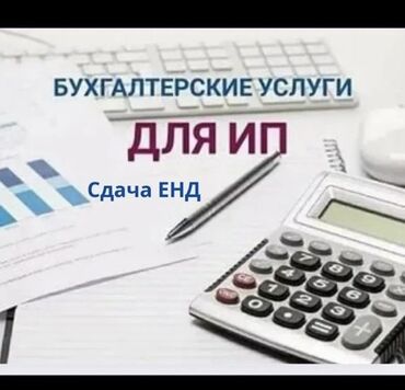 высокооплачиваемая работа за границей для мужчин: Бухгалтер. 1 жылдан аз тажрыйба