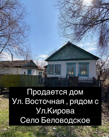 прадаю дом беловодски: Дом, 50 м², 4 комнаты, Риэлтор, Старый ремонт