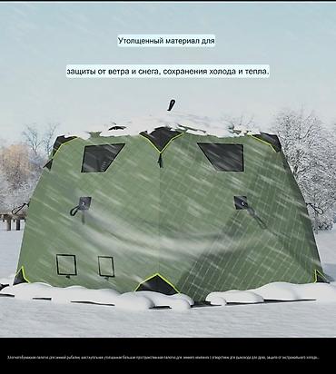 Аңчылык жана балык уулоо: Зимняя большая палатка на 6-8 человек. На зимний сезон так и не — 9