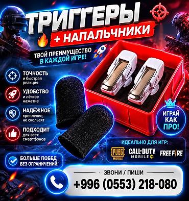 nintendo controller: Игровые триггеры для смартфона + напальчники Комплект для мобильного — 4