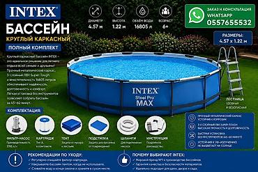 1828: Круглые каркасные бассейны Intex и Bestway — серия Steel Pro/Steel Pro — 1
