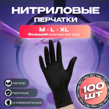 медицинские перчатки цена в аптеке: UNEX Medical and Careful Products — Нитриловые перчатки, 100 шт —