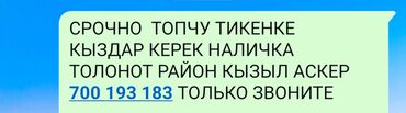 требуется альпинист: Пуговичница. Кызыл Аскер