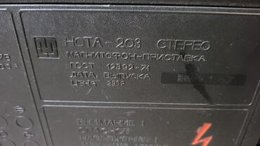 Другая аудиотехника: Советский катушечный магнитофон приставка НОТА 203 стерео 1983г — 16