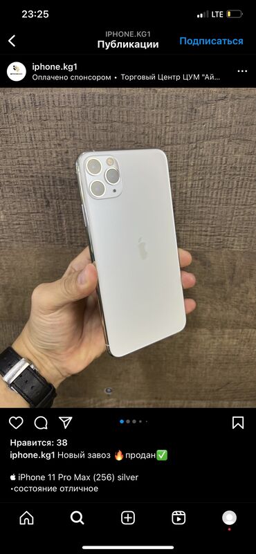 sim 80: IPhone 11 Pro Max, Б/у, 512 ГБ, Белый