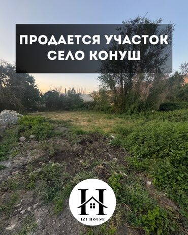 дом не дорогой: 🏡 Продаётся участок в селе Конуш (Дача) 📍 500 метров от дороги