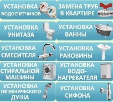 ремонт водопровода в частном секторе бишкек: Ремонт сантехники Больше 6 лет опыта
