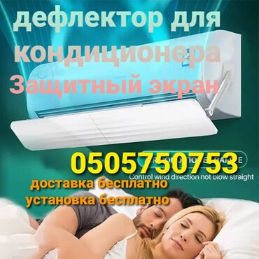 Косметика: Доставка Бесплатно Установка Бесплатно цены от 1200сом в зависимости — 16