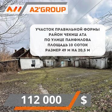 продаю дом под орозбекова бишкеке: 10 соток, Для сельского хозяйства, Тех паспорт