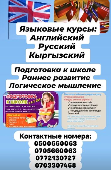 вечерняя школа: Языковые курсы Английский, Кыргызский, Русский Для взрослых, Для детей
