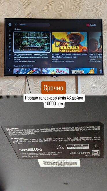 лампа бу: Телевизор Yasin 43 дюйма диагональ