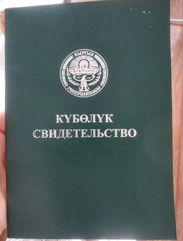 продаю кошар: 56 соток, Для сельского хозяйства, Договор купли-продажи, Генеральная доверенность