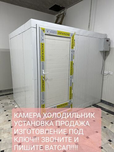 холодильники продажа: Камера холодильники ремонт установка продажа изготовление под ключ!!!