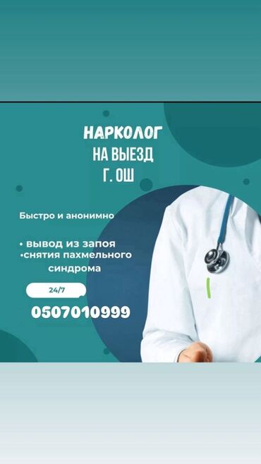 дом в бостери: 🔷 Вывод из запоя на дому в Оше — быстро, безопасно, анонимно 📍 Ош и