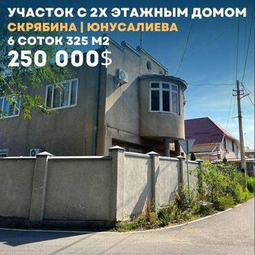 Продажа домов: 325 м², 8 комнат
