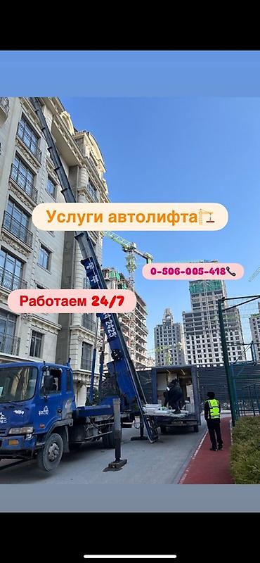 Услуги автолифта Услуги автолифта 24/7 Автолифт Autolift_Kgs —