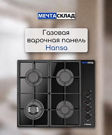 Газдык плита, Hansa, Жаңы, Камтылган, түсү - Кара