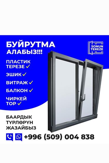 Металлопластиковые окна на заказ: Металлопластиковое окно на заказ, Тип окна: Витражные, Мансардные, Панорамные, Платная установка, Без рассрочки — 2