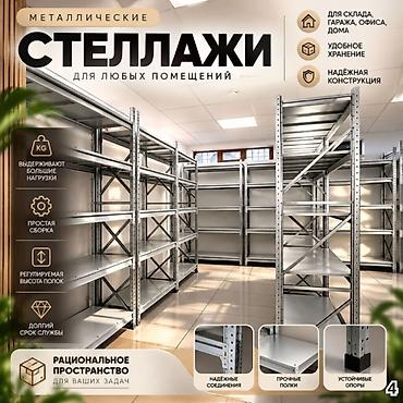 весы масса к: Складские стеллажи, металлический стеллаж для склада, средне - — 1