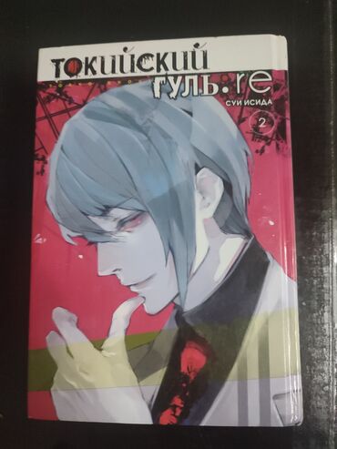 токийский гуль: Продаётся манга Токийский гуль: Перерождение 3 том (по мангалиб). Торг