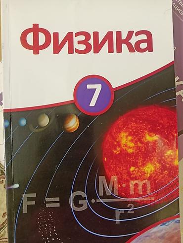 Fizika: Məhsul: 7-ci sinif üçün rus dilində dərsliklər dəsti Təsvir: - — 1